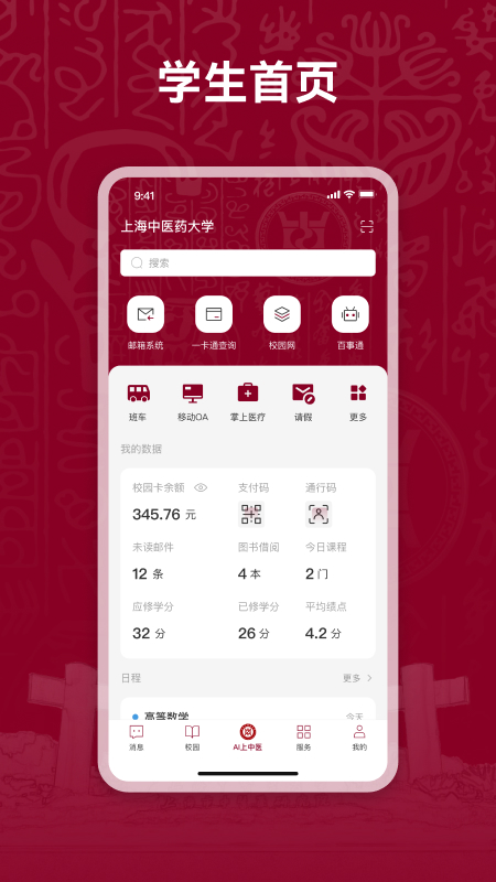 ai上中医截图2
