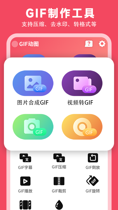 gif动图表情包制作截图1