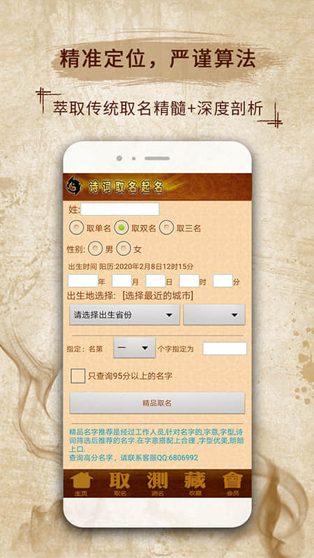 易学起名取名字截图5