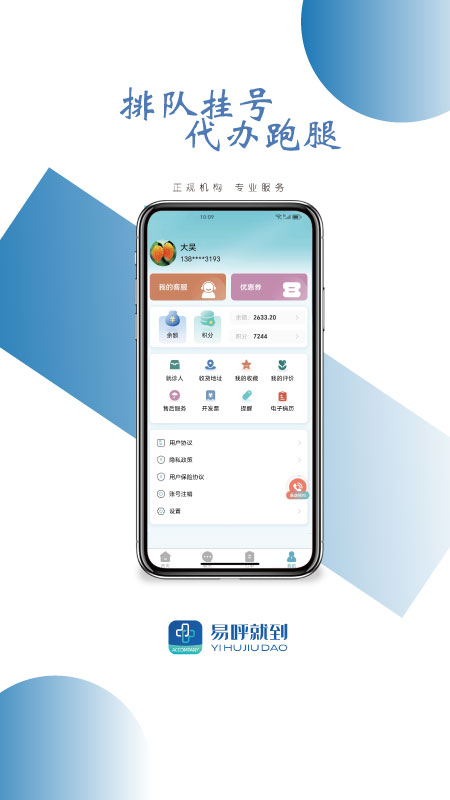 易呼就到截图3