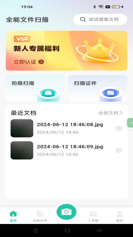 全能文件扫描截图3