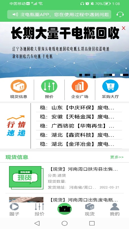 废电瓶圈截图1