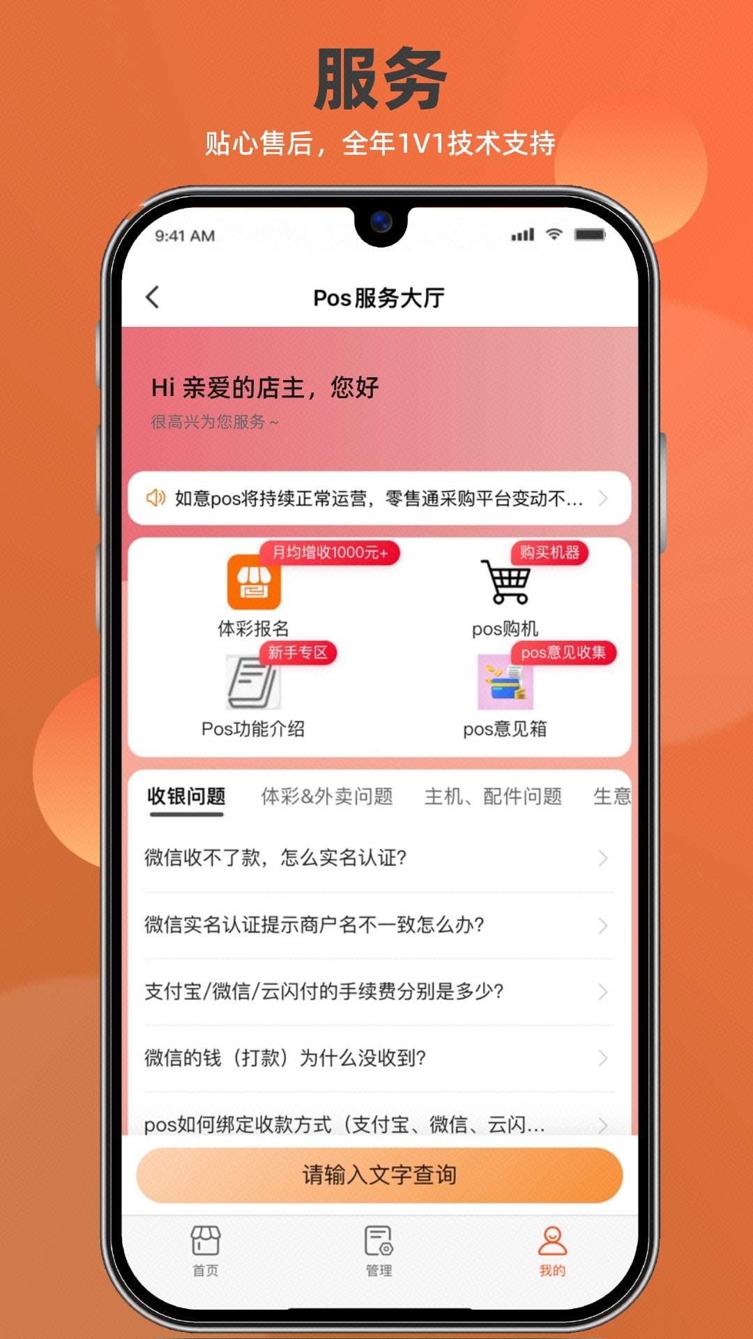 如意店长助手截图4
