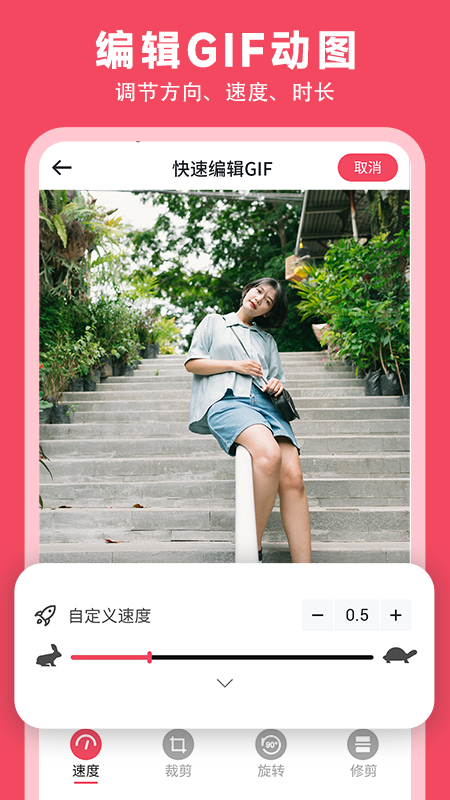 gif动图表情包制作截图3