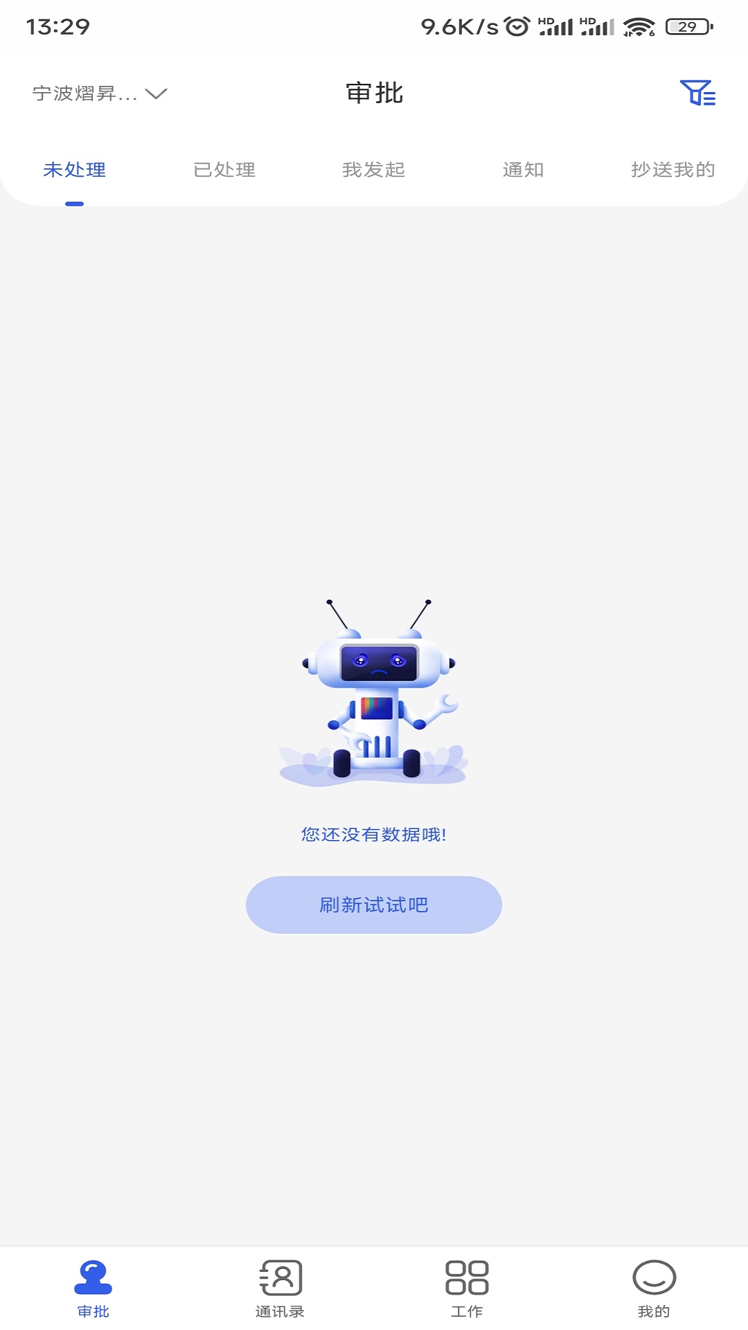 ez办公