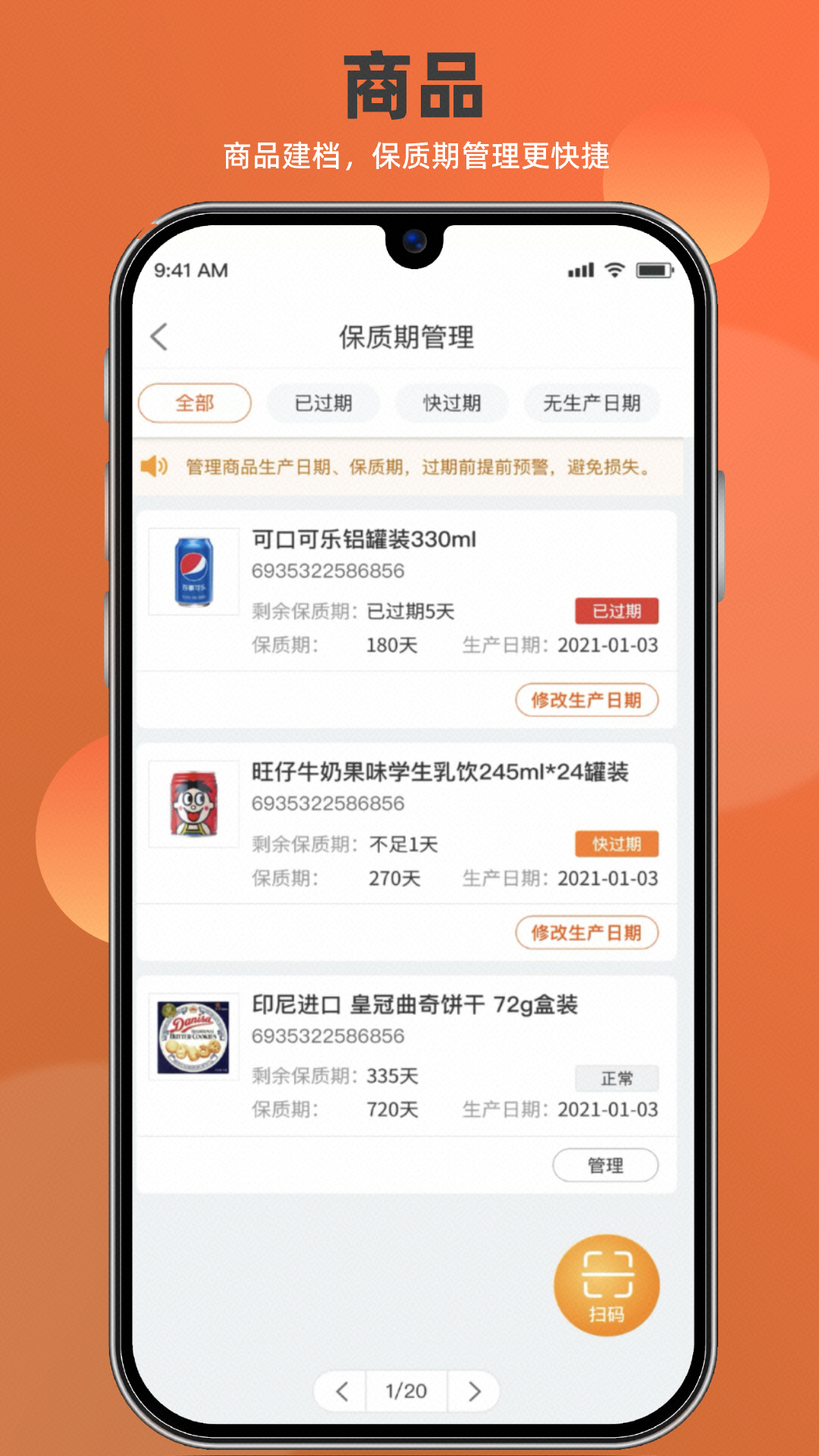 如意店长助手截图2