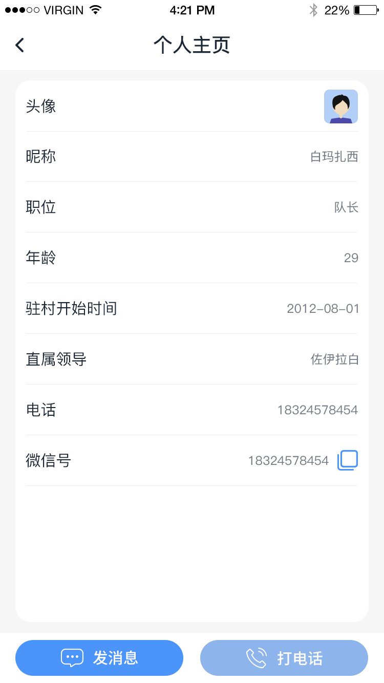 驻村管理系统截图4