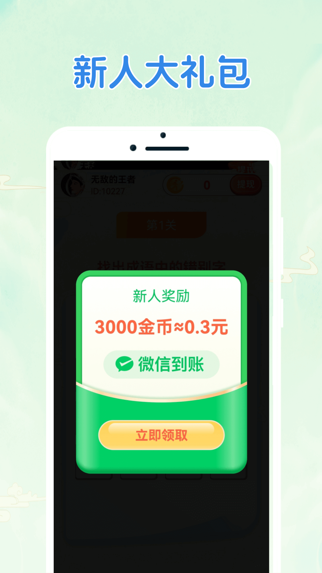答题快闯关截图1
