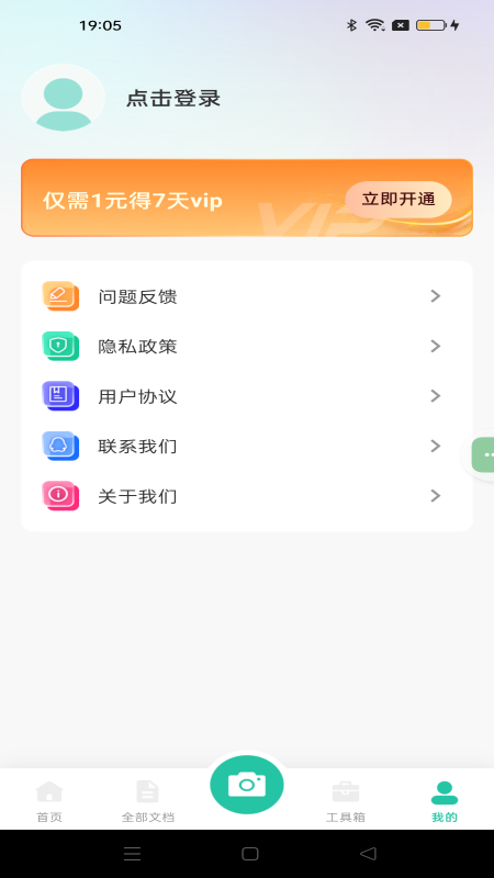 全能文件扫描截图4