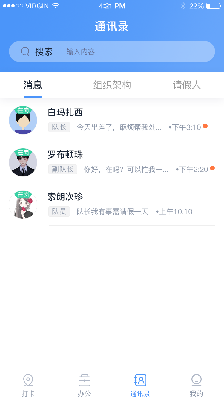 驻村管理系统截图3