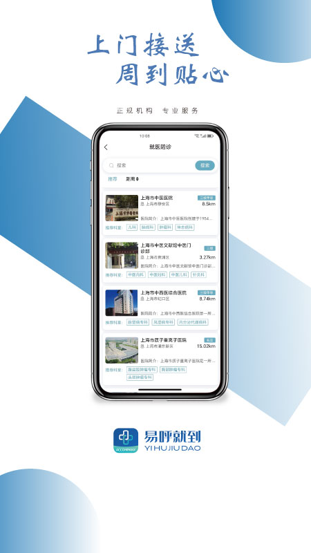易呼就到截图2