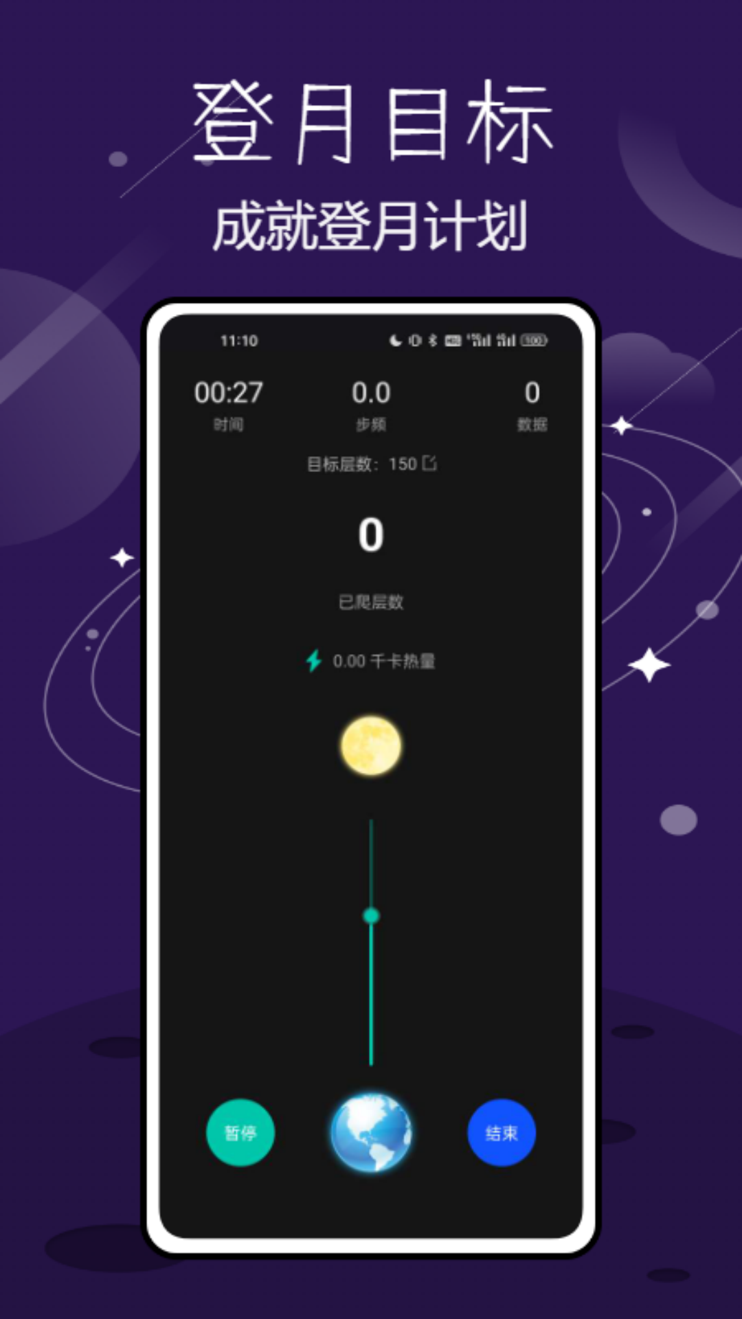 登月计划截图4