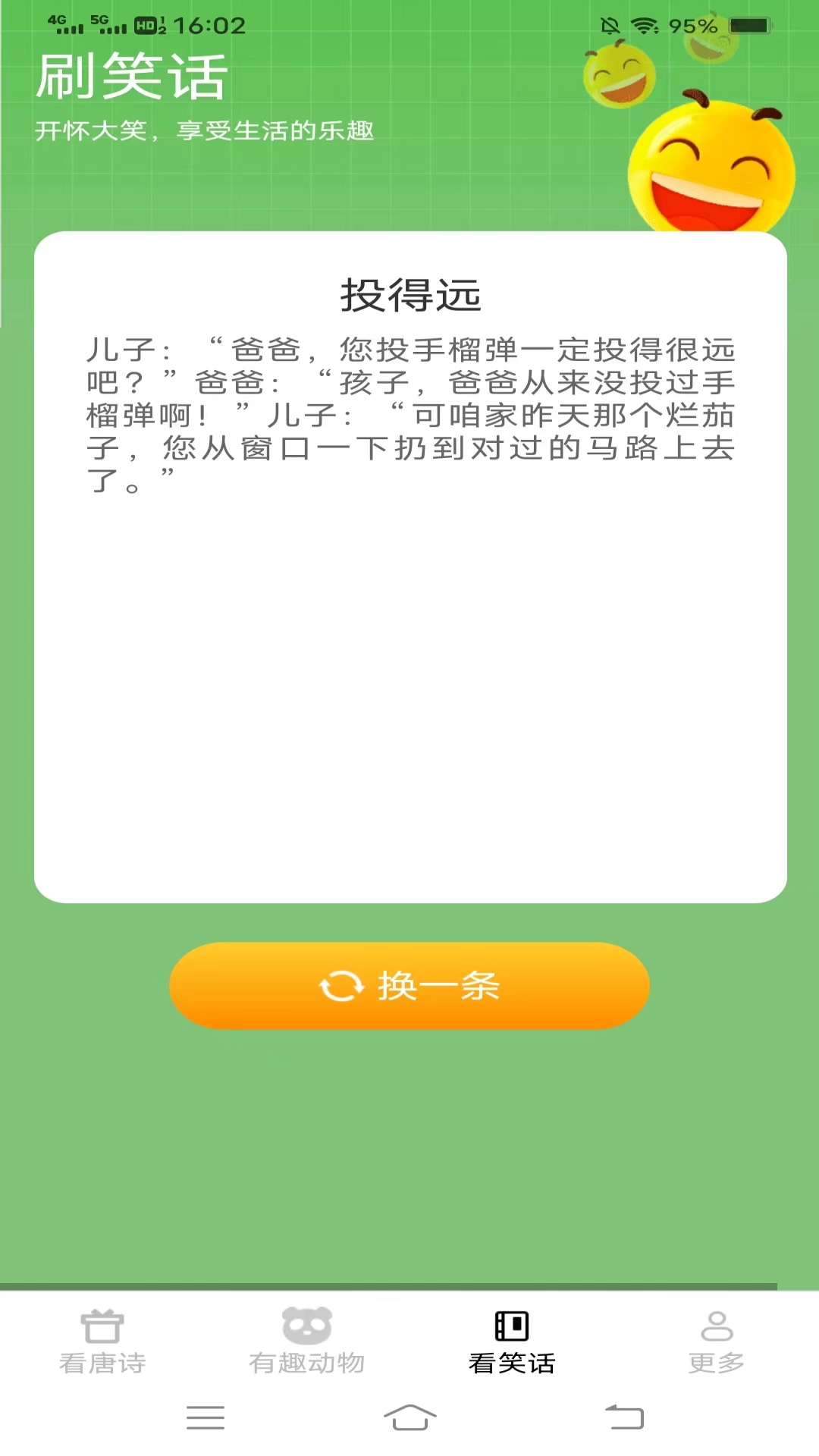 红果趣看宝截图3