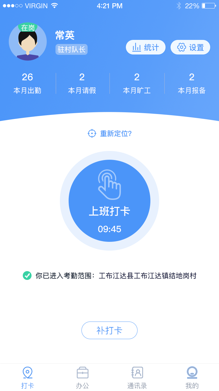 驻村管理系统截图2