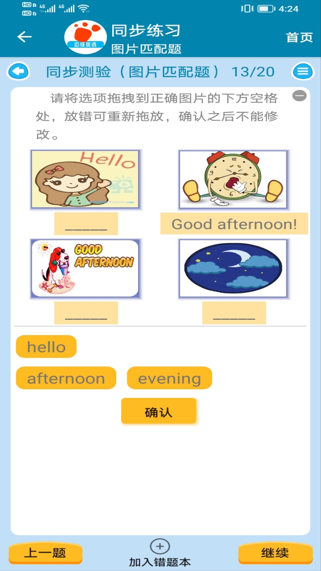 迈级初中英语同步学截图4