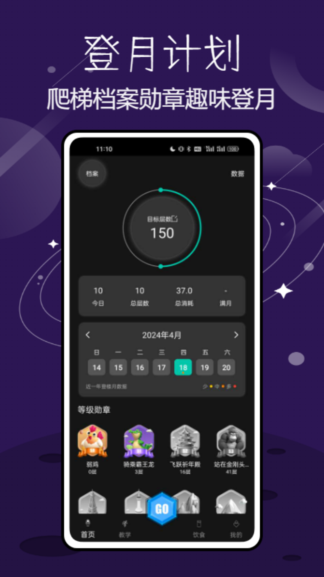 登月计划截图1