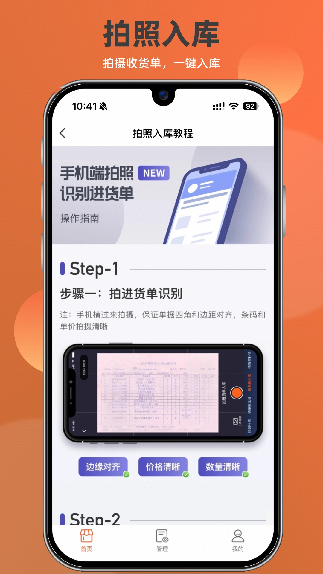 如意店长助手截图5