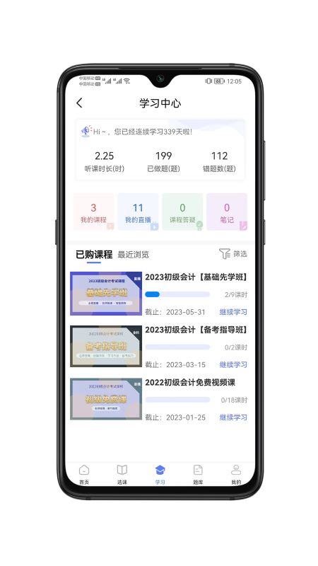 萨恩课堂截图2