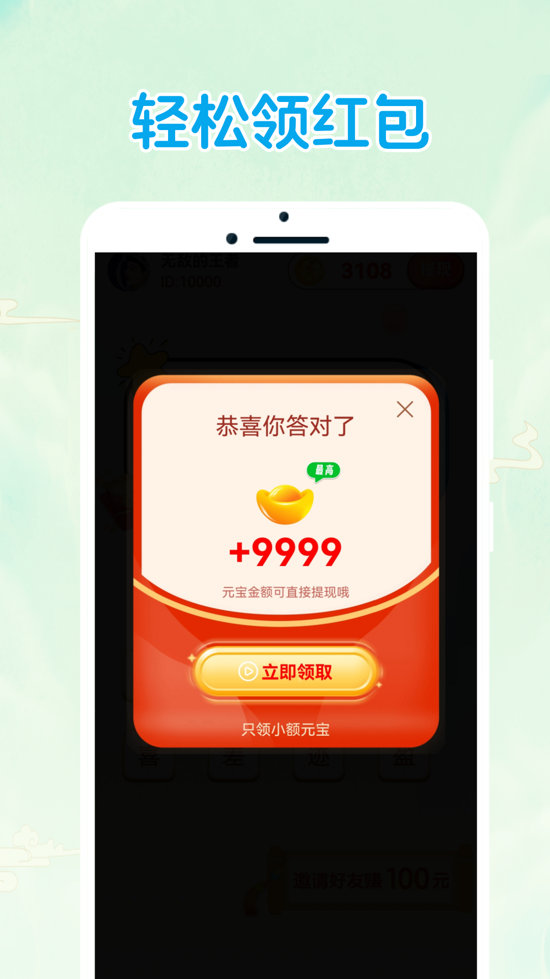 答题快闯关截图3