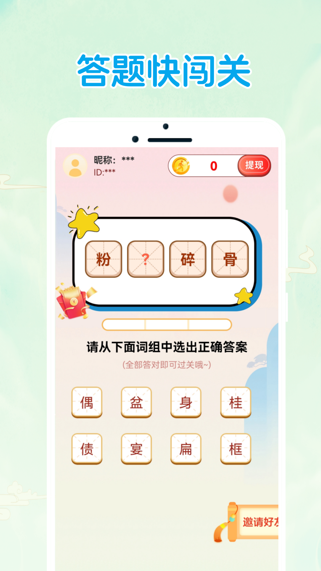 答题快闯关截图2