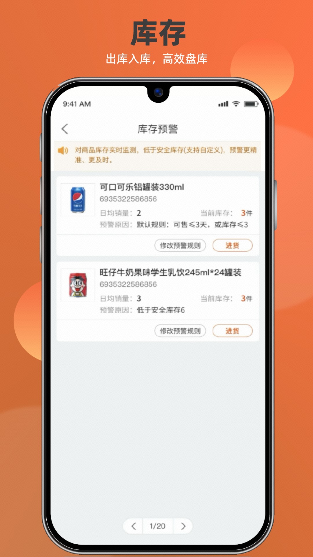 如意店长助手截图3