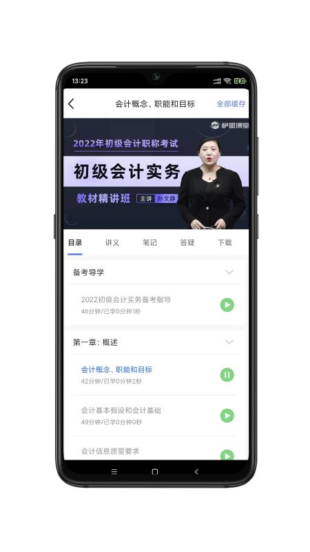 萨恩课堂截图1