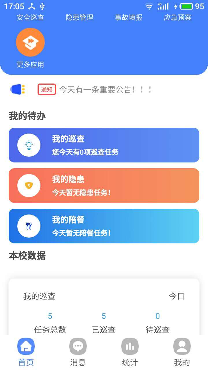 双安系统截图1