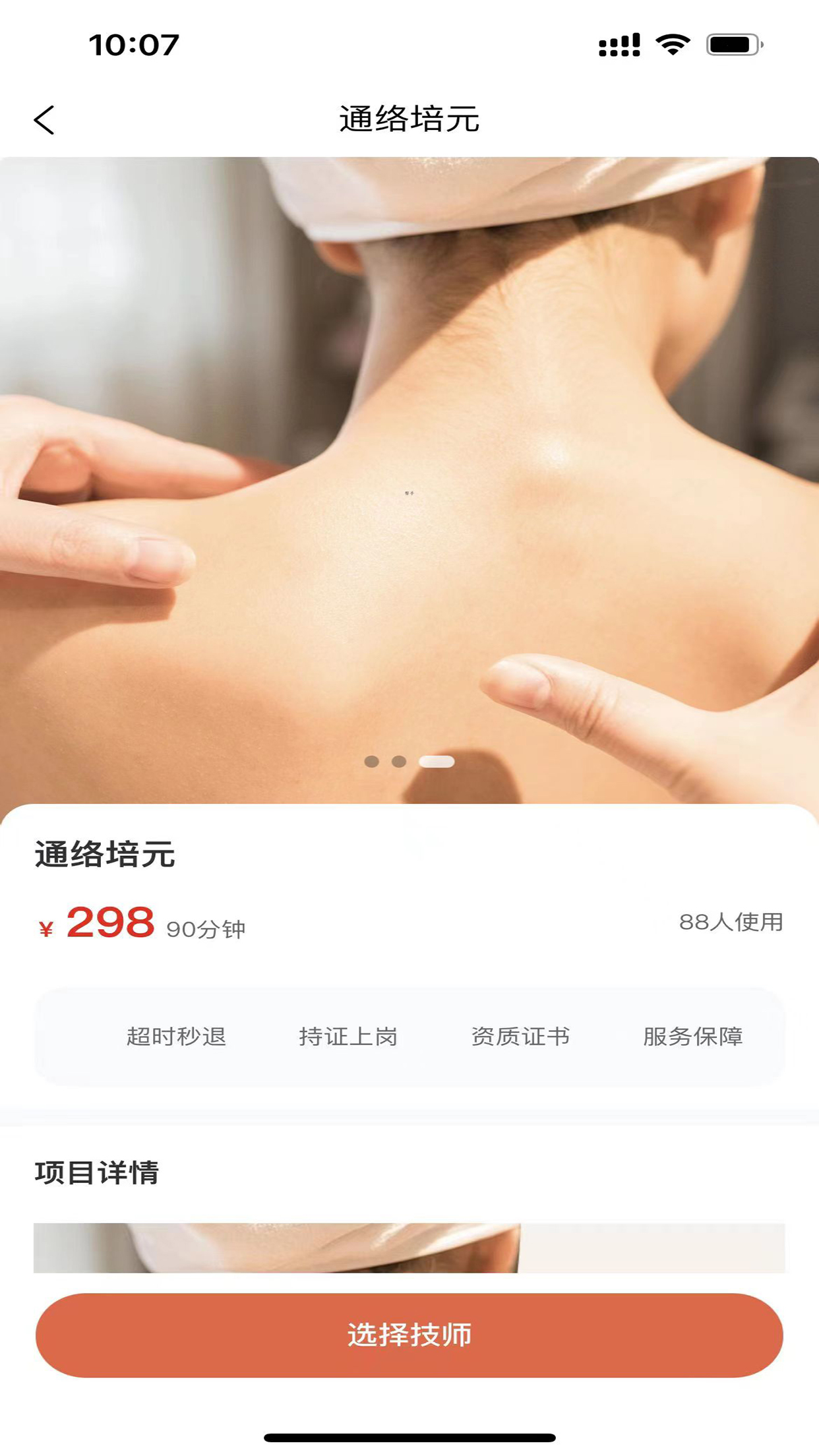 点秀到家截图3