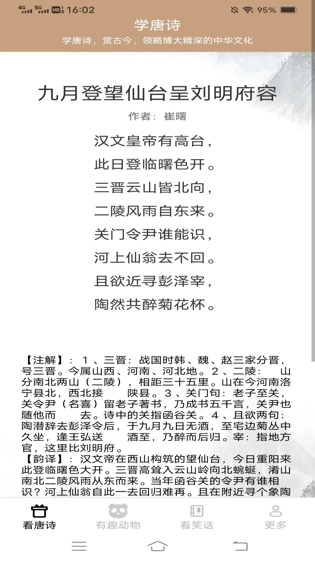 红果趣看宝截图1