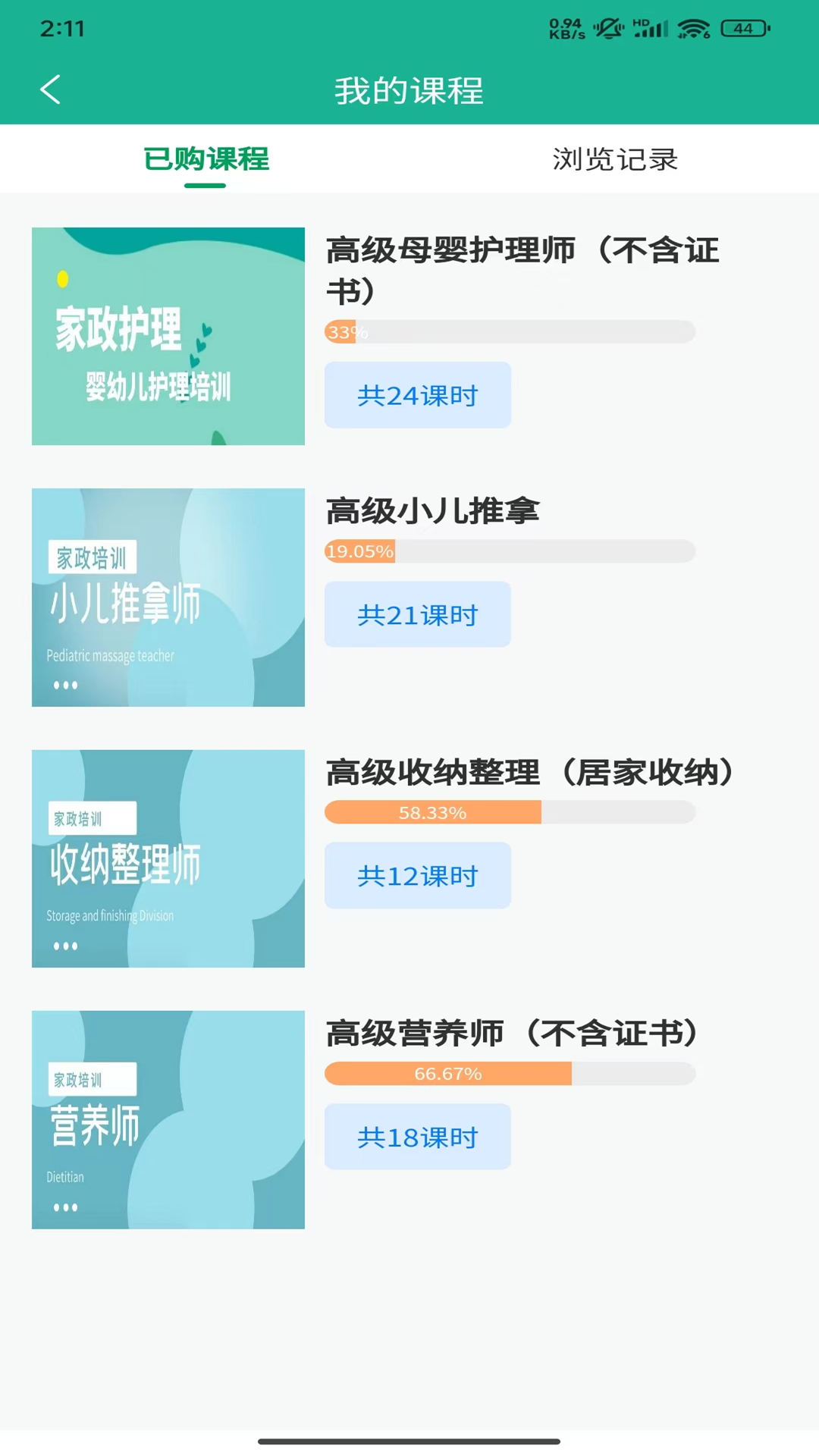 家政快报