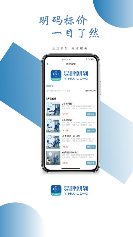易呼就到截图5