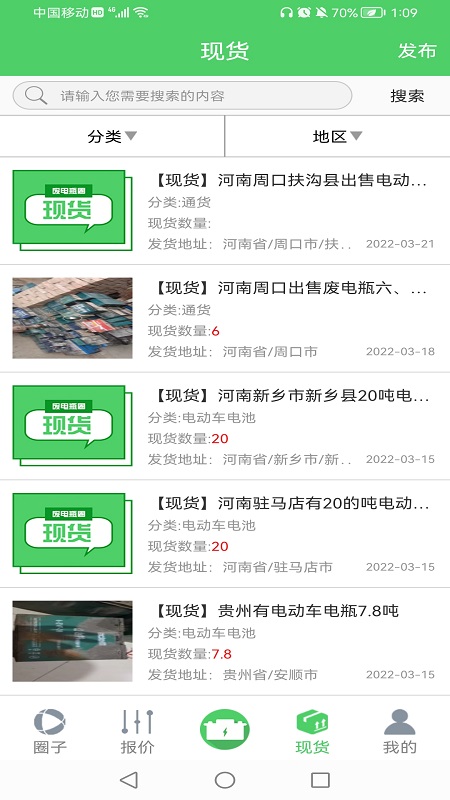 废电瓶圈截图4