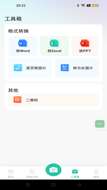 全能文件扫描截图1