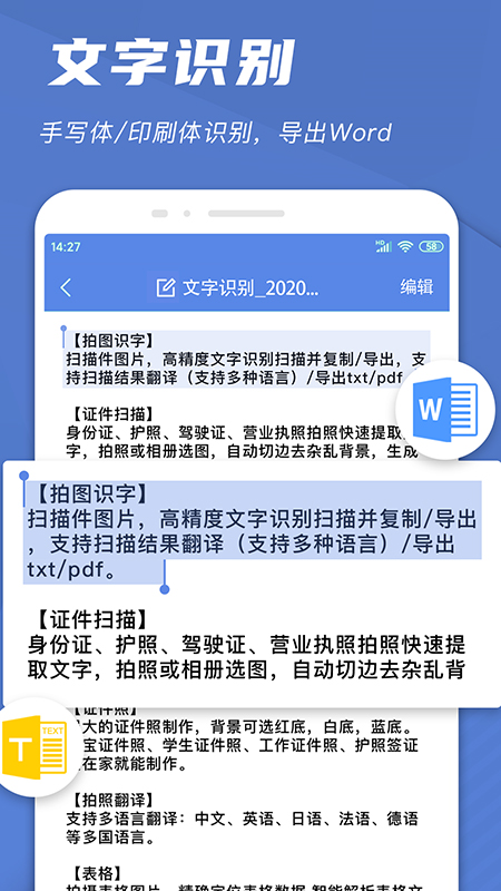 手机文件扫描仪截图1