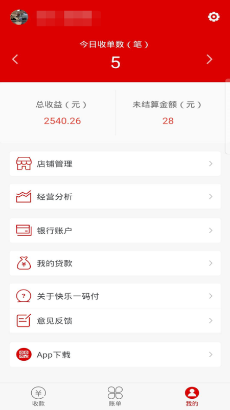一码付商户版
