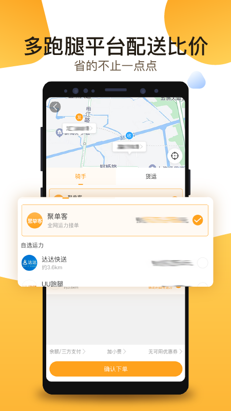 聚单客截图2