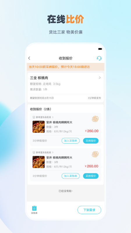依日三餐截图3