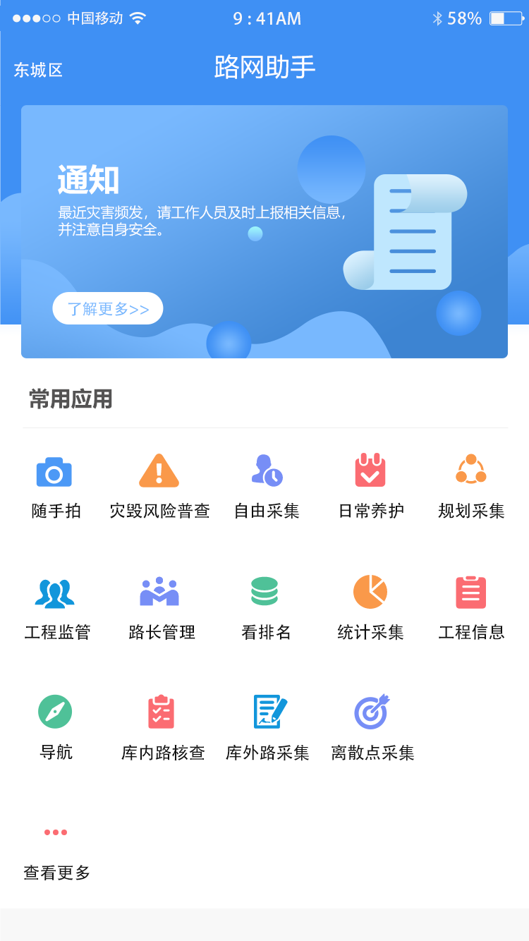 公路综合采集终端截图2