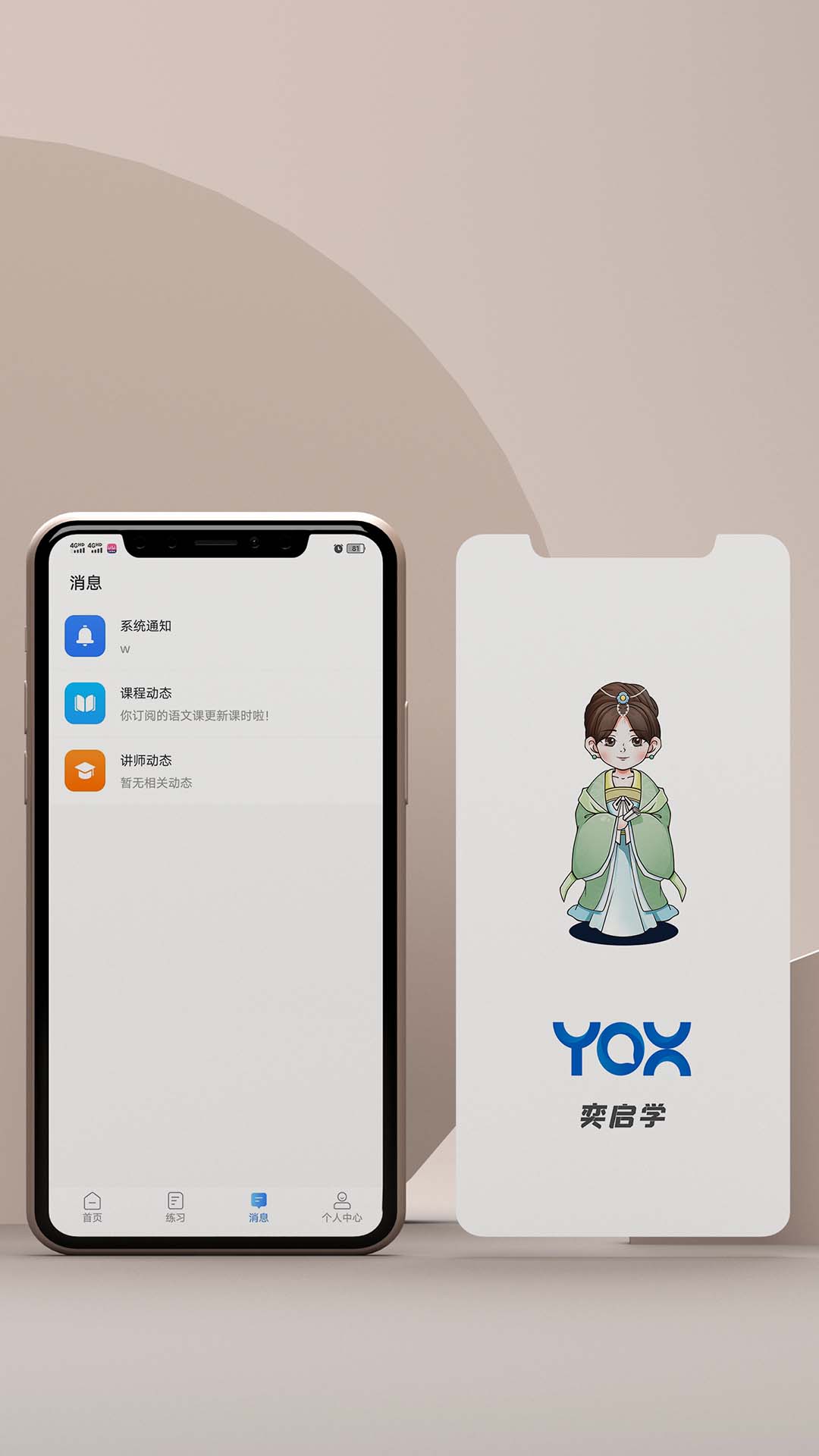 奕启学截图