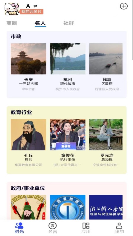 名言时代截图2