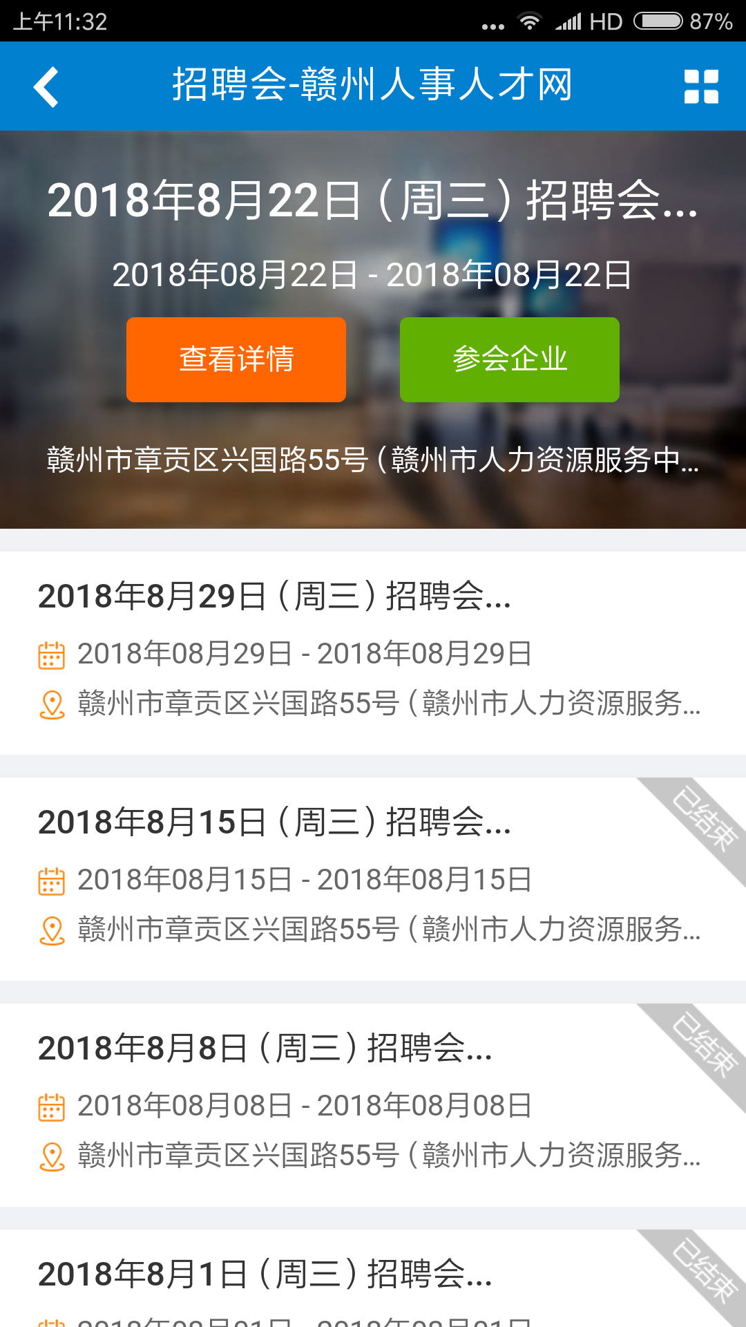 赣州人事人才网截图4