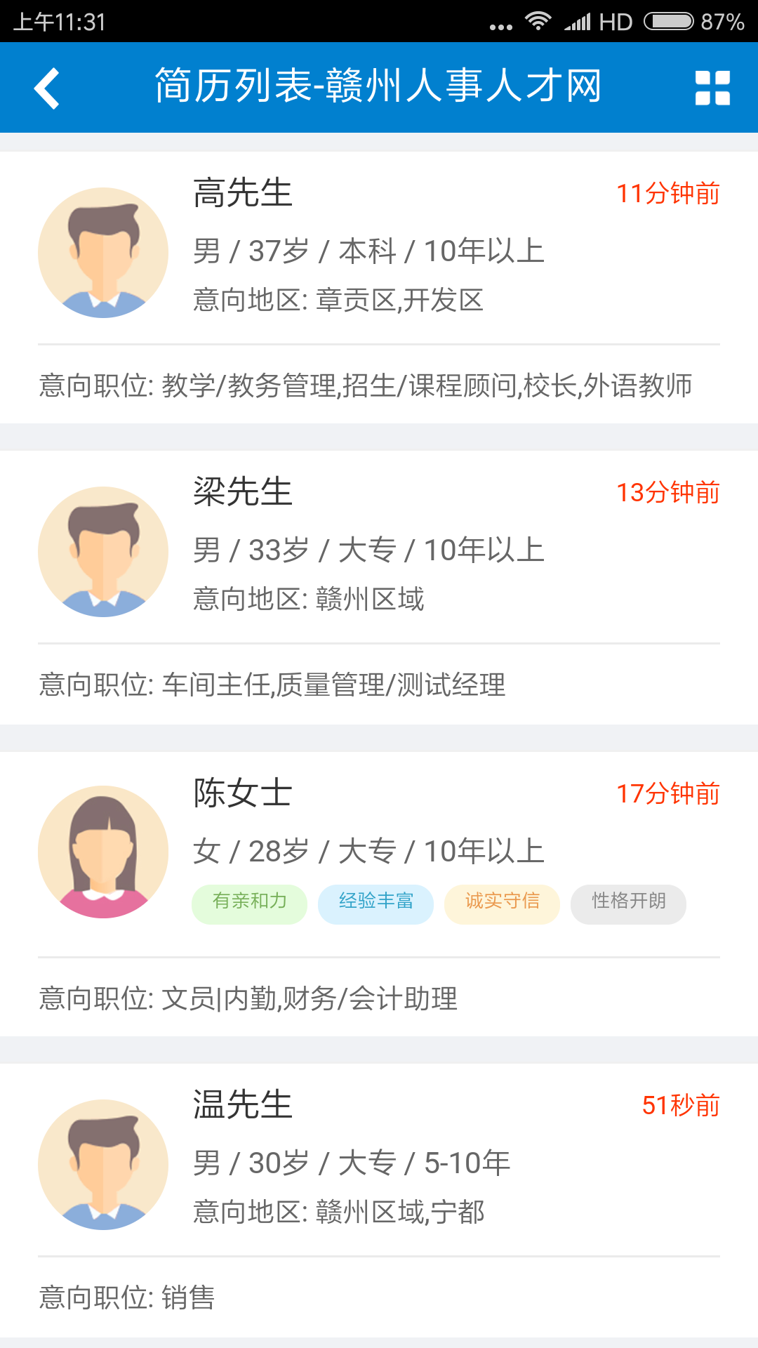 赣州人事人才网截图3