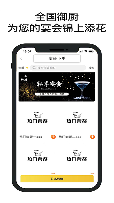 一席御厨截图2