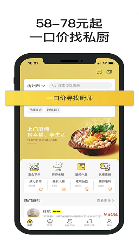 一席御厨截图1