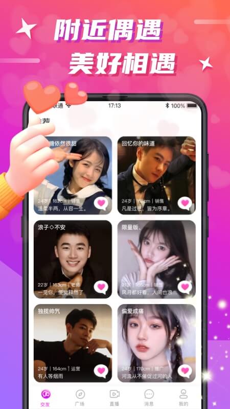 欢友截图2
