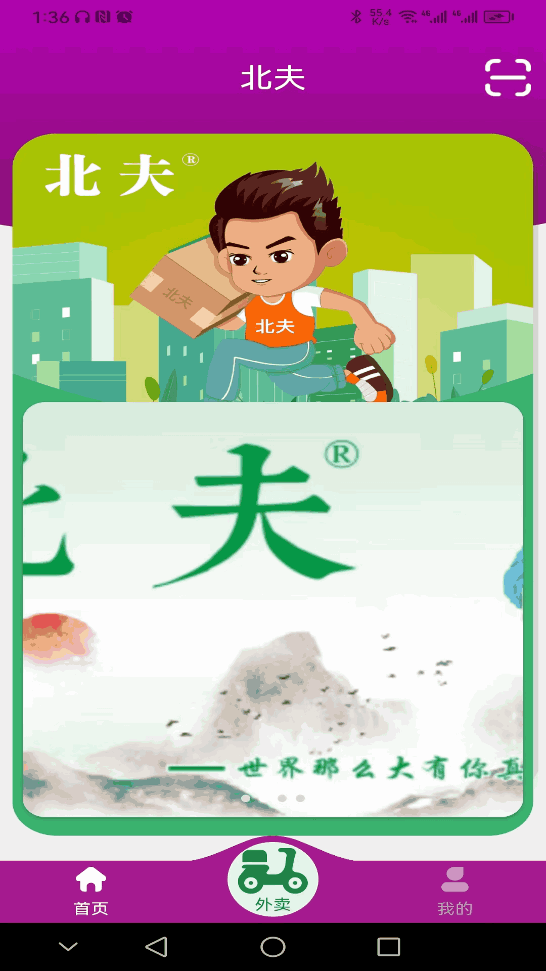 北夫截图1
