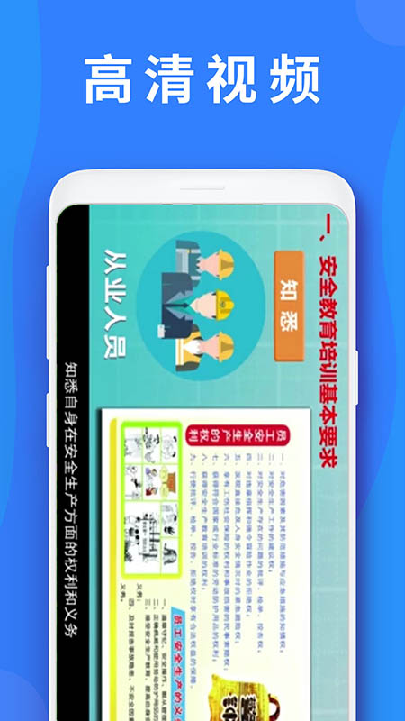 公路安全培训截图4