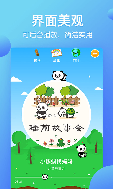 熊猫天天截图3