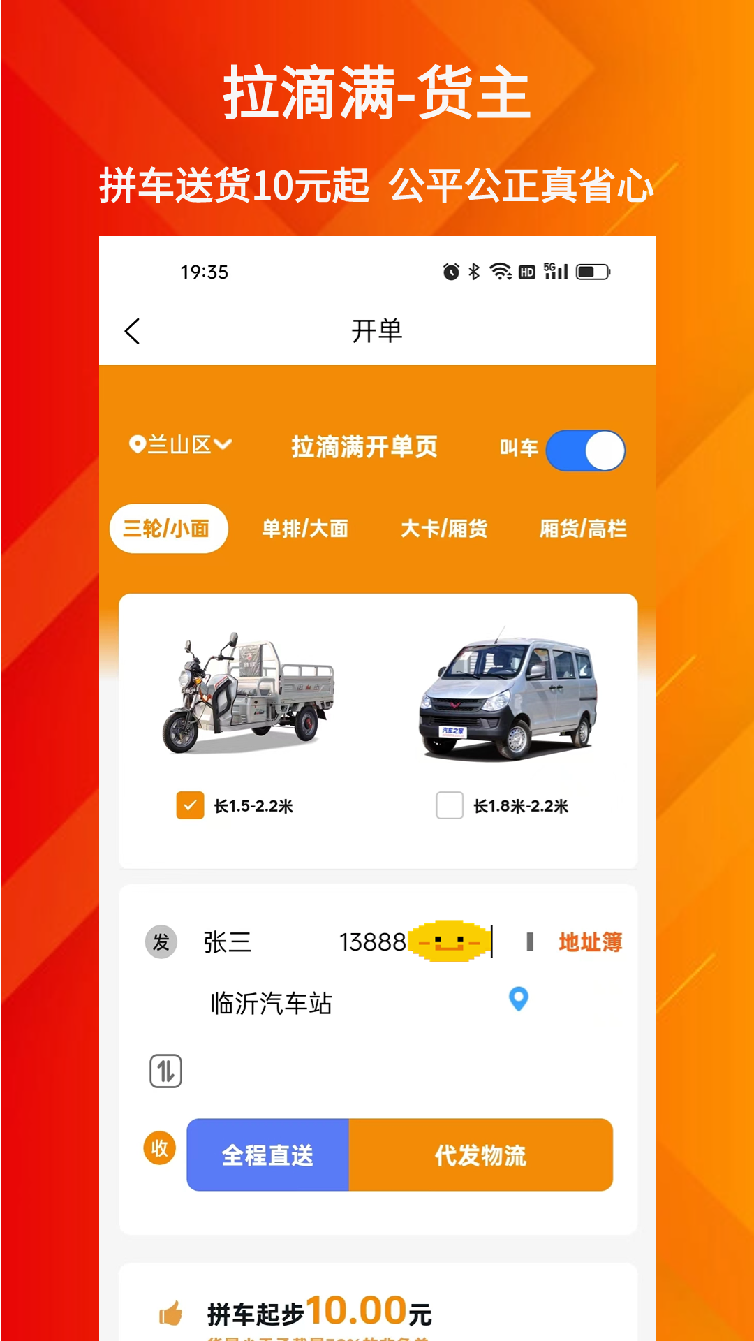 拉滴满货主下载_拉滴满货主最新版下载-3