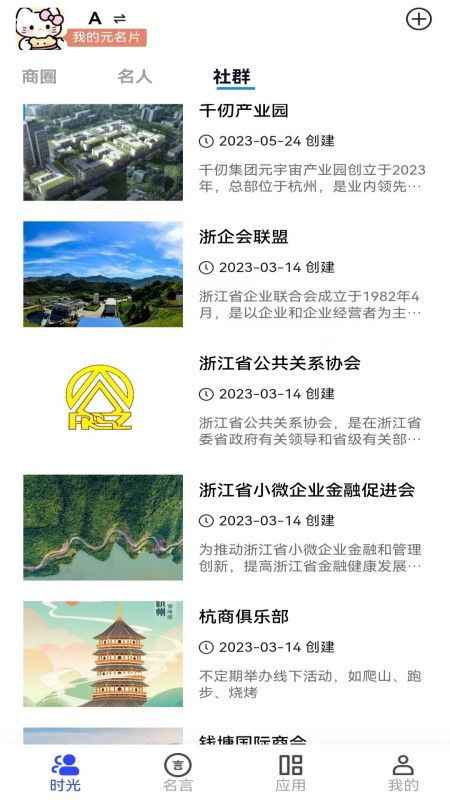 名言时代截图1